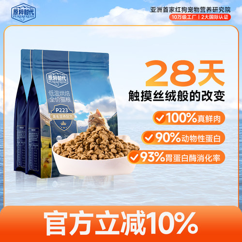 原粹时代低温烘焙美毛猫粮1.5kg
