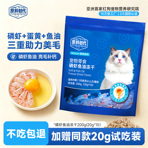 原粹时代冻干南极磷虾美毛营养