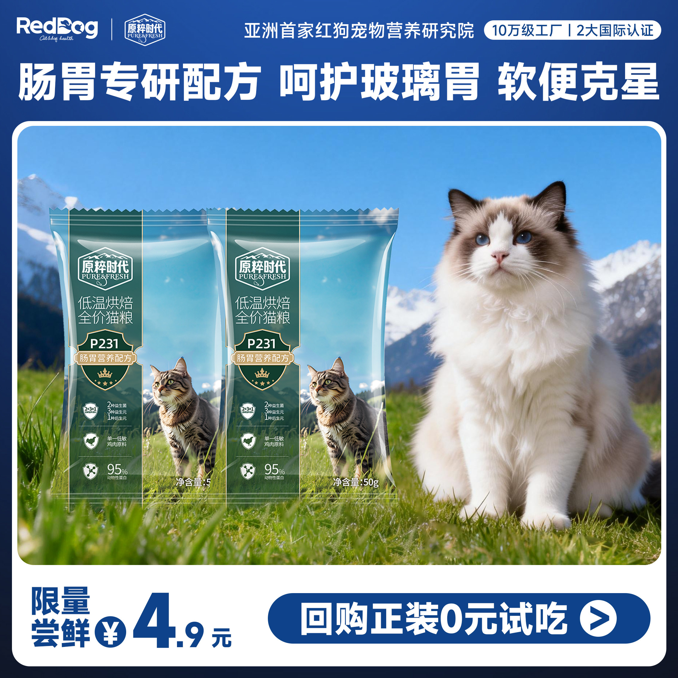 【天猫U先】原粹时代猫粮低温烘焙粮肠胃营养配方试吃装50g*2袋