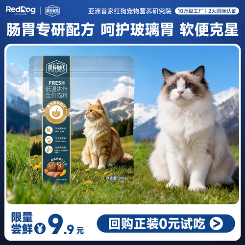 0元试吃！原粹时代烘焙猫粮试吃