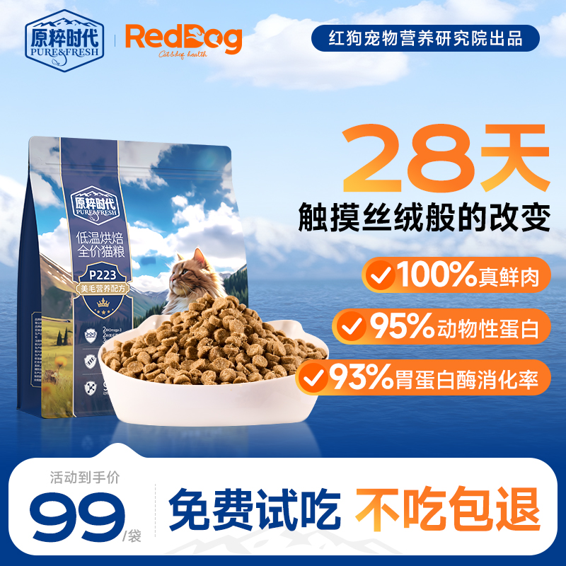 原粹时代低温烘焙美毛猫粮1.5kg