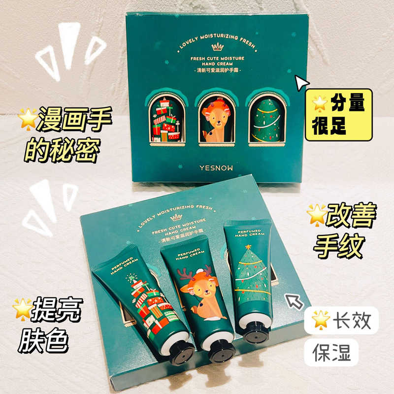 YESNOW清新可爱滋润护手霜补水保湿滋润防干裂易吸收护手霜套盒
