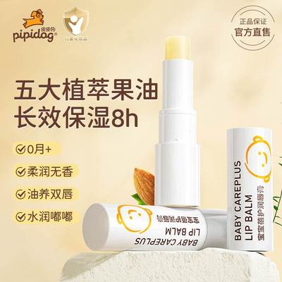 皮皮狗儿童唇膏保湿滋润小女孩专用护唇膏秋冬男孩宝宝婴儿润唇膏