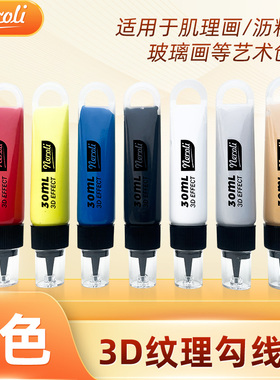 neroli橙花肌理膏3D造型立体勾线膏沥粉膏金色银色铜色沥粉画材料古建筑修复雕塑蜡粘土装饰画