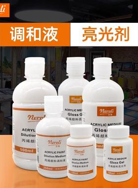neroli橙花丙烯颜料调和液稀释剂丙烯画作品保护剂亮光剂封层剂数字油画伴侣丙烯