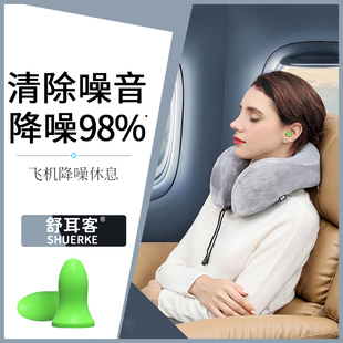 舒耳客旅行减压降噪防吵睡眠耳塞睡觉超级隔音女飞机出行耳罩