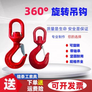 旋转吊钩旋转起重吊钩合金钢货钩旋转钩带保险带轴承360度可旋转