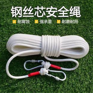 8钢丝芯尼龙绳家用安全绳应急救生消防高空绳户外登山保险绳子