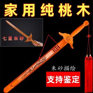 纯桃木剑手工茅山道士 桃木剑宝剑正宗实木原木客厅卧室家居挂件