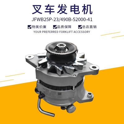 叉车发电机JFWB25P-23/490B-52000-41适用新柴498/4D35带泵发动机
