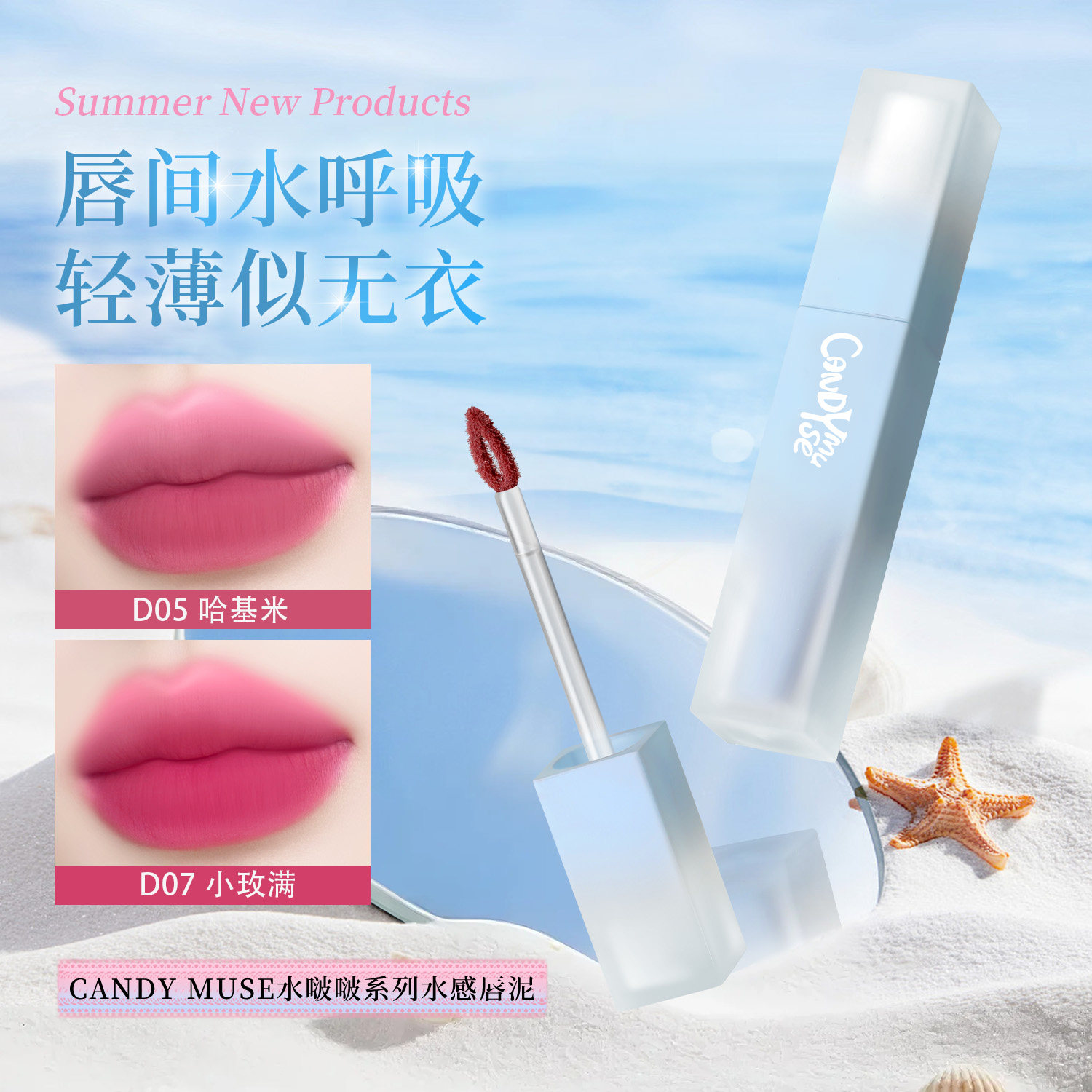 candy muse甜心缪斯水啵啵系列水感唇泥韩系轻薄哑光柔雾学生党