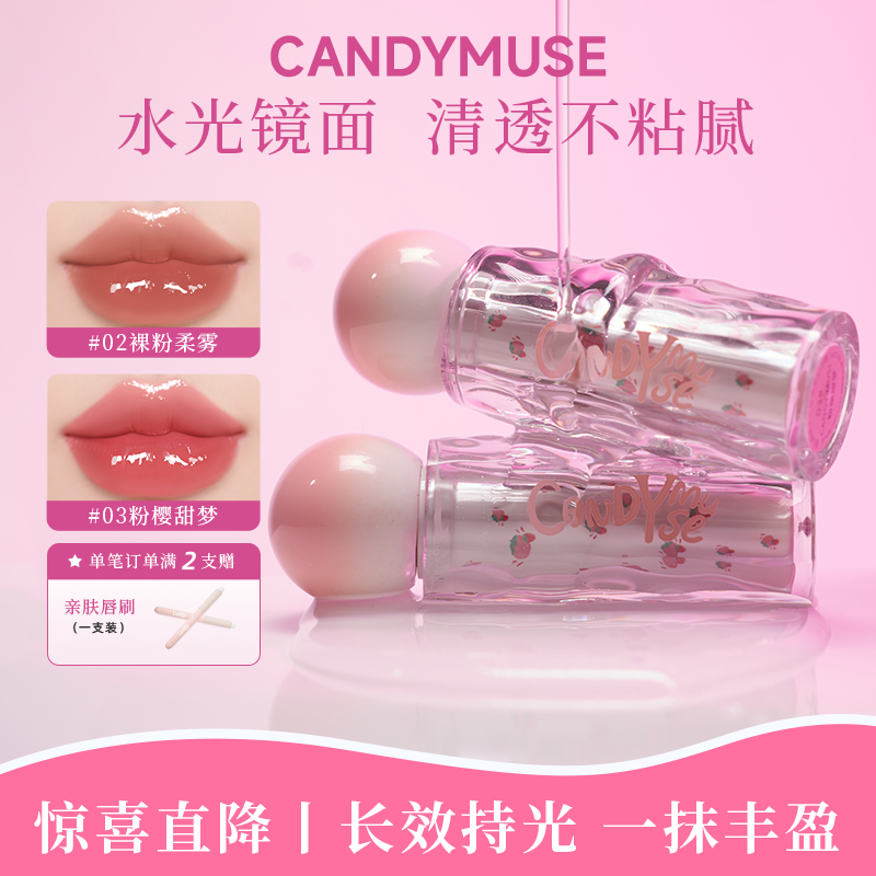 candymuse水光唇蜜梦幻之吻系列