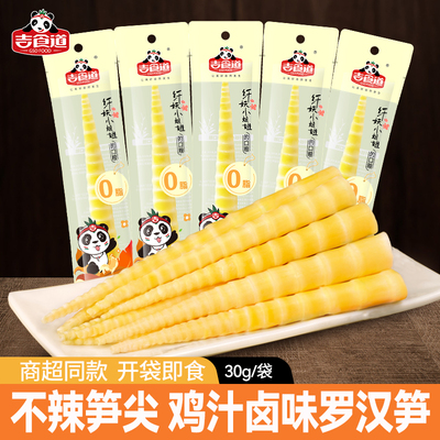 吉食道罗汉笋尖纤妖小姐姐不辣脆笋竹笋开袋即食泡椒酸辣休闲零食