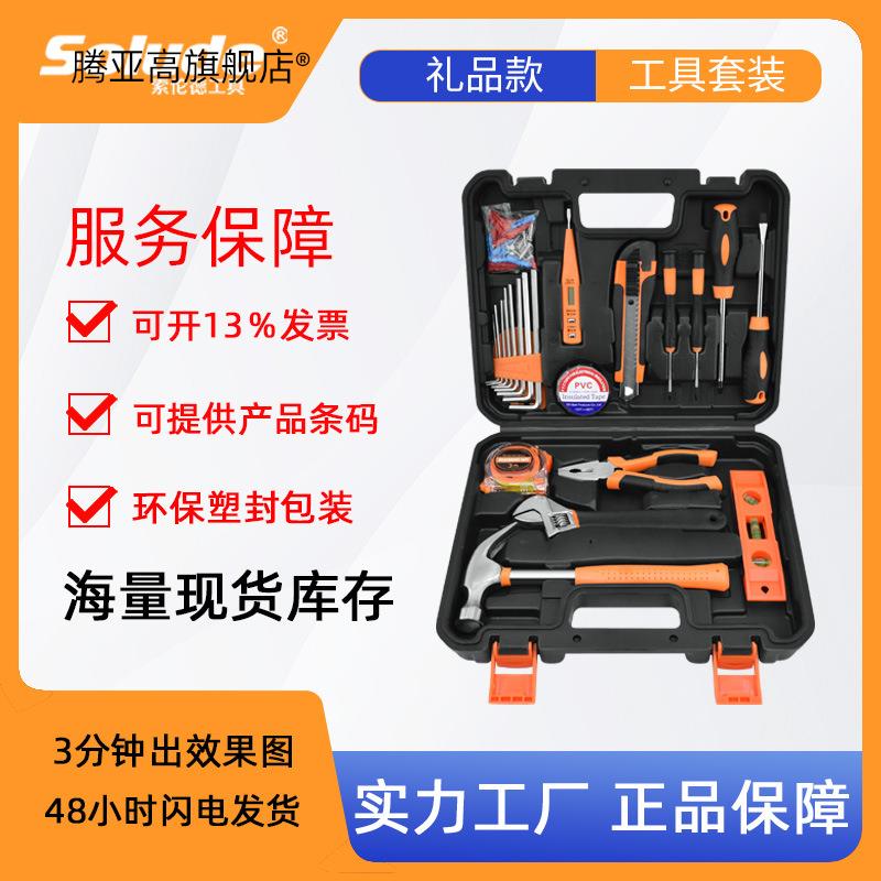 家用全套21件五金工具套组电工维修工具箱多功能组合 组套工具