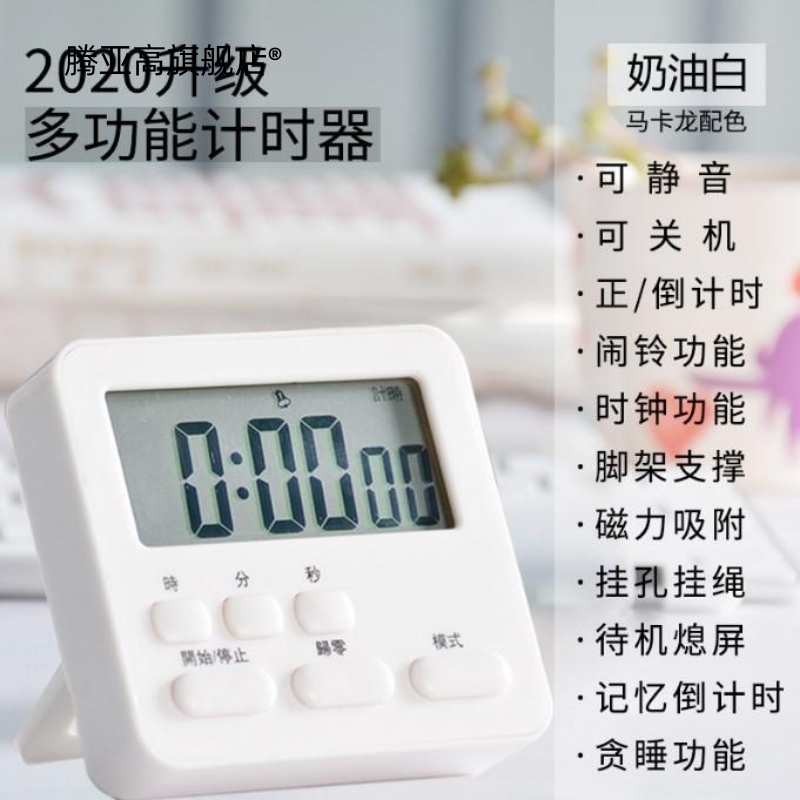 儿童计时器学习专用做题自律定时闹钟秒表时间管理学生考研提醒器