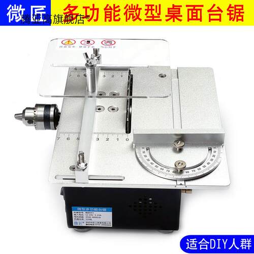 微匠迷你台锯多功能微型电锯diy切割机小型家用台锯精密木工电锯