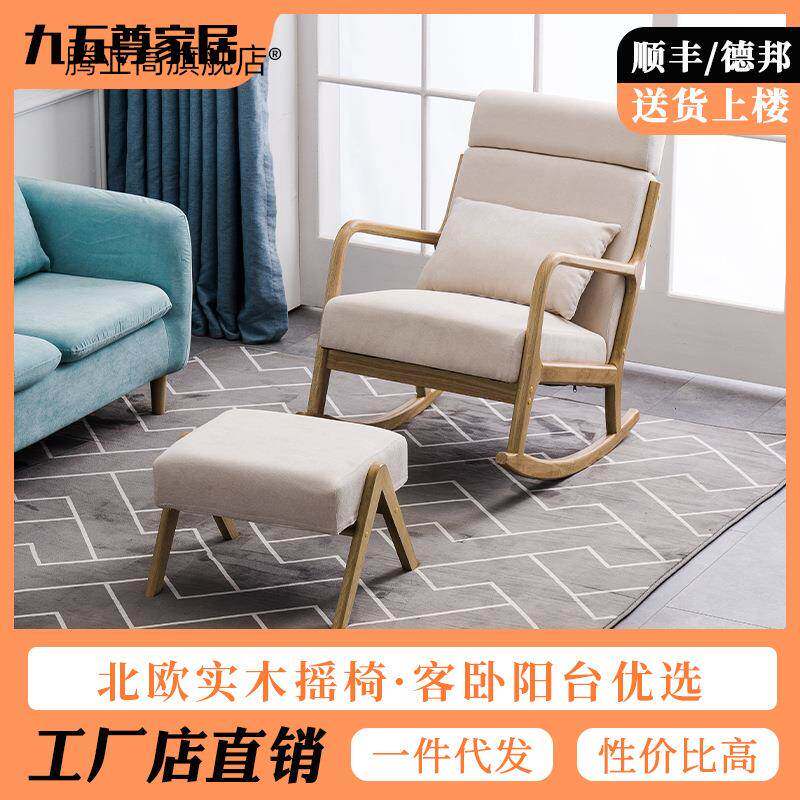 北欧摇椅阳台午休睡椅实木懒人躺椅客厅家用老人椅休闲沙发摇摇椅