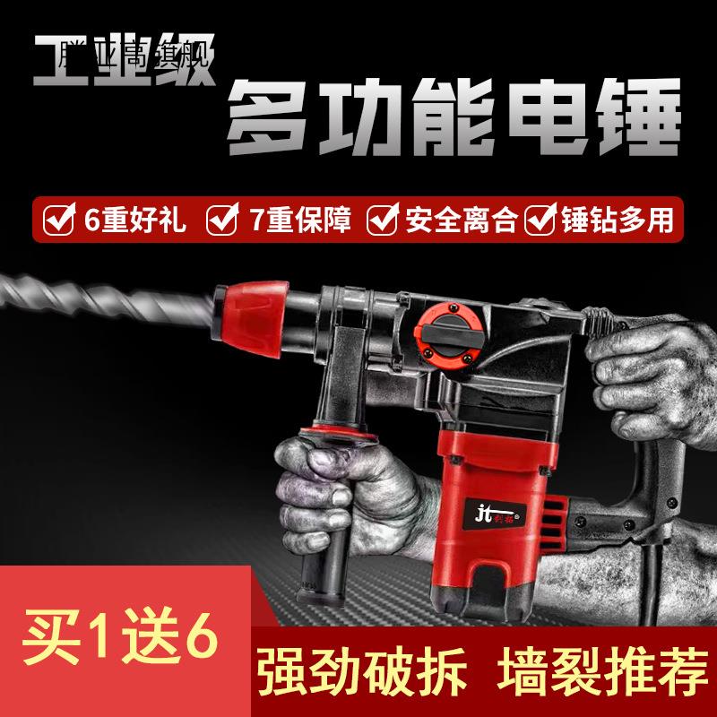 冲击钻工业级开槽电镐搅拌电钻电动工具家用多功能大功率两用电锤