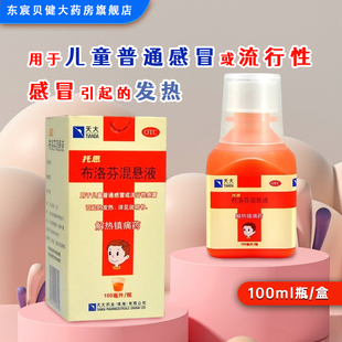 托恩 布洛芬混悬液100ml瓶/盒儿童普通感冒流行性感冒引起的发热