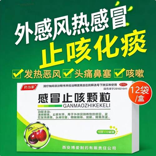 止咳化痰、感冒咳嗽、头痛、鼻塞