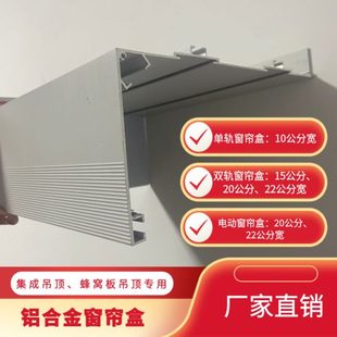 铝合金窗帘 厂促集成蜂窝板吊顶专用窗帘盒无轨电动窗帘盒一体快装