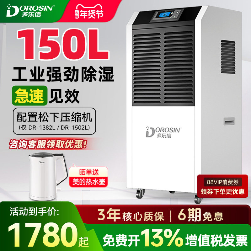 多乐信工业除湿机大功率抽湿机商用仓库车间地下室除湿器DR-1502L