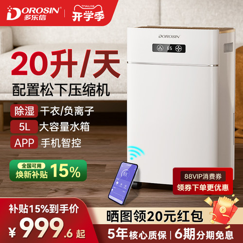 多乐信除湿机家用轻音除湿20L
