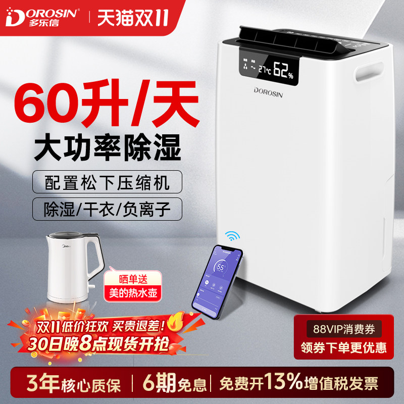 多乐信除湿机家用60升地下室别墅抽湿机大功率吸湿工业除湿器