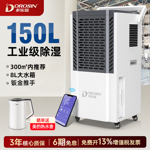 家用地下室大功率除湿机多乐信