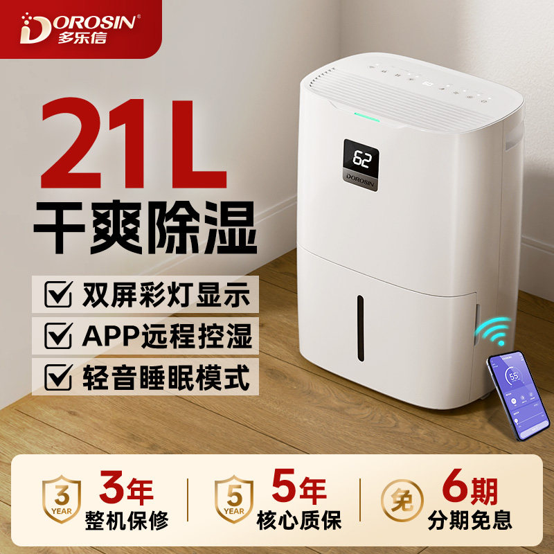 多乐信除湿机家用抽湿机客厅卧室别墅地下室干衣干燥机除湿吸湿器