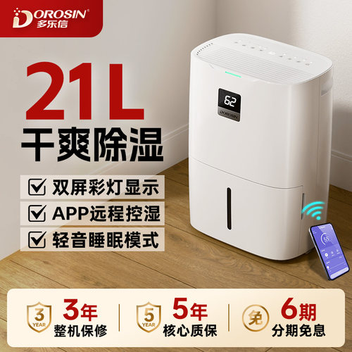 多乐信除湿机家用抽湿机客厅卧室别墅地下室干衣干燥机除湿吸湿器