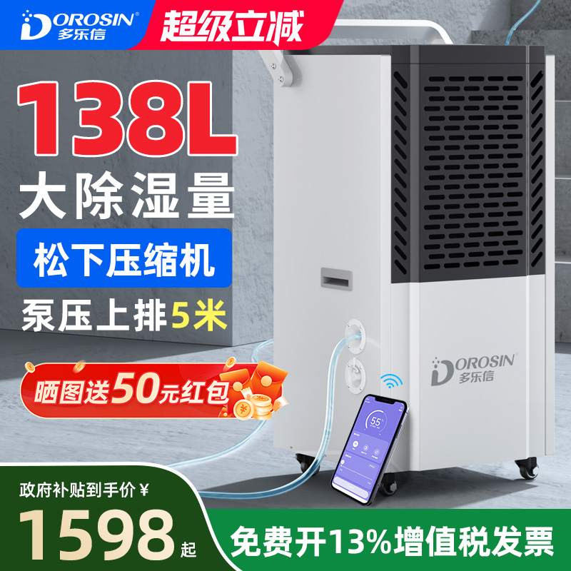 多乐信工业除湿机大功率抽湿机家用地下室别墅吸湿仓库车间抽湿器