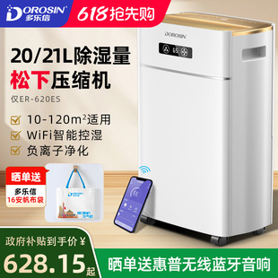 多乐信除湿机家用大功率抽湿机卧室地下室除湿器雨季 回南天620