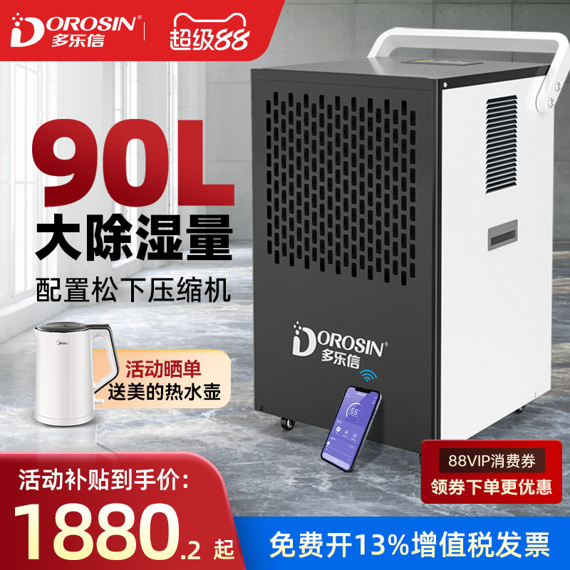 多乐信除湿机工业大功率 90L超大除湿量 仓库车库地下室抽湿机