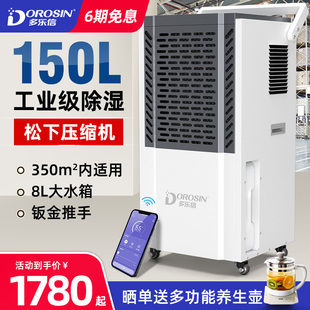 回南天 多樂信除濕機家用大功率抽濕機倉車間地下工室車庫防潮雨季
