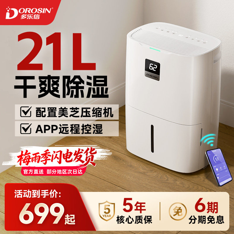 多乐信除湿机家用抽湿机客厅卧室别墅地下室干衣干燥机除湿吸湿器