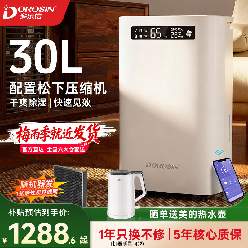 多乐信除湿机家用别墅除湿器大功率抽湿器卧室轻音抽湿机ER-30ES