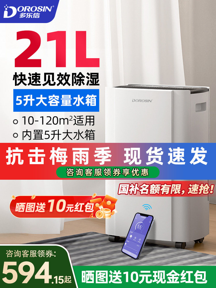 多乐信除湿机家用抽湿机客厅卧室别墅地下室干衣干燥机除湿吸湿器