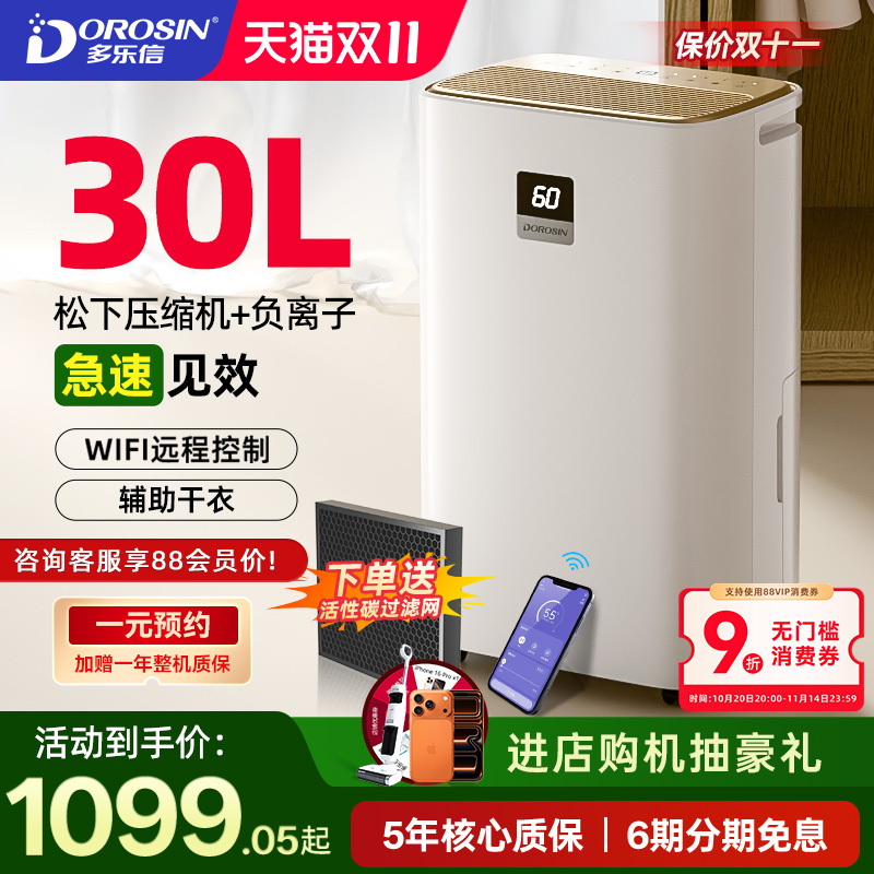 【轻音负离子家用除湿机】