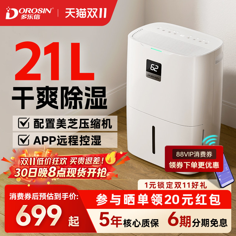 多乐信除湿机家用抽湿机客厅卧室别墅干衣干燥机除湿吸湿器ER-206