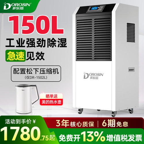多乐信工业除湿机150L大功率