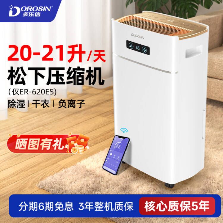 多乐信除湿机家用21L静音除湿