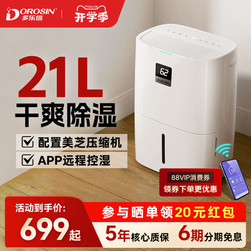 多乐信除湿机家用抽湿机客厅卧室别墅地下室干衣干燥机除湿吸湿器