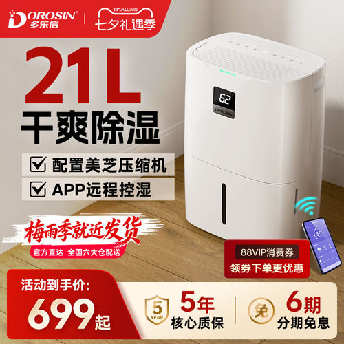 多乐信除湿机家用抽湿机客厅卧室别墅地下室干衣干燥机除湿吸湿器