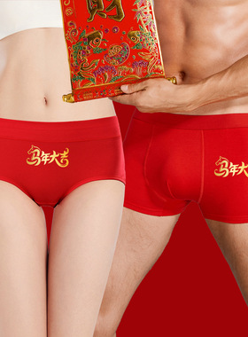 马年新年情侣内裤一男一女结婚本命年红色款纯棉裆女三角男平角裤