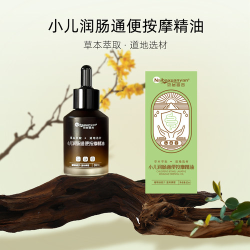奶爸儿童通便揉腹按摩精油