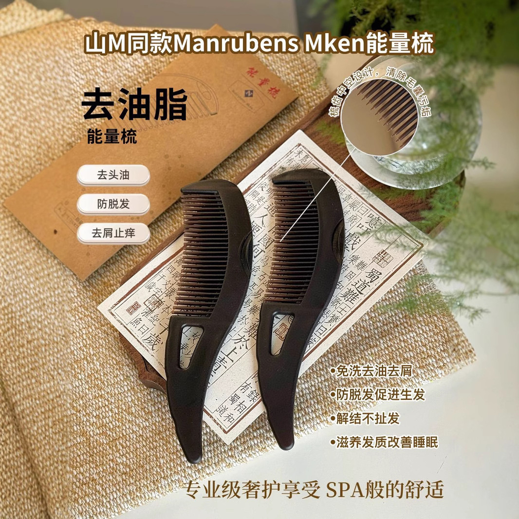 山M同款能量梳免洗头能量梳空心