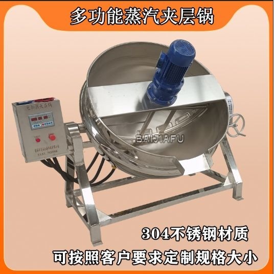 定制牛肉盐水鸭熬煮夹层锅电加热熬糖稀专用锅500L可倾式夹层锅,清洗/食品/商业设备,汤炉/夹层锅/熬煮锅/漂烫锅,淘宝优惠券,粉丝福利购,淘宝优惠卷