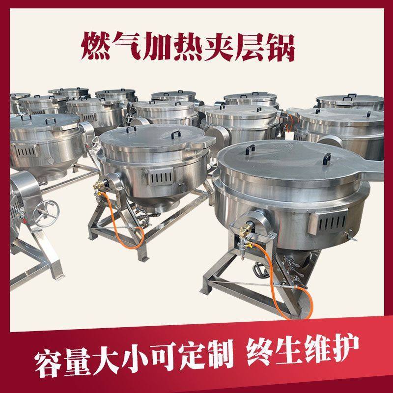 定制卤豆干电加热夹层锅熟食板筋蒸煮设备全自动商用熬猪油机器,清洗/食品/商业设备,汤炉/夹层锅/熬煮锅/漂烫锅,淘宝优惠券,粉丝福利购,淘宝优惠卷