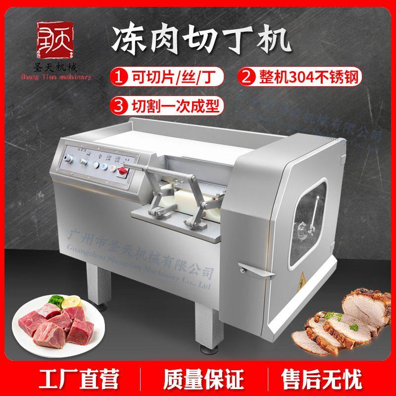 全自动肉类切丁机 多功能猪肉牛肉羊肉冻肉切丁机器设备一次成型,清洗/食品/商业设备,肉制品加工设备,淘宝优惠券,粉丝福利购,淘宝优惠卷